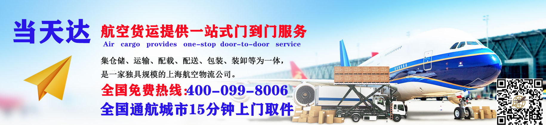 秦皇岛空运快递公司