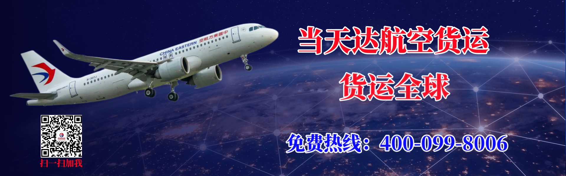 秦皇岛航空快递