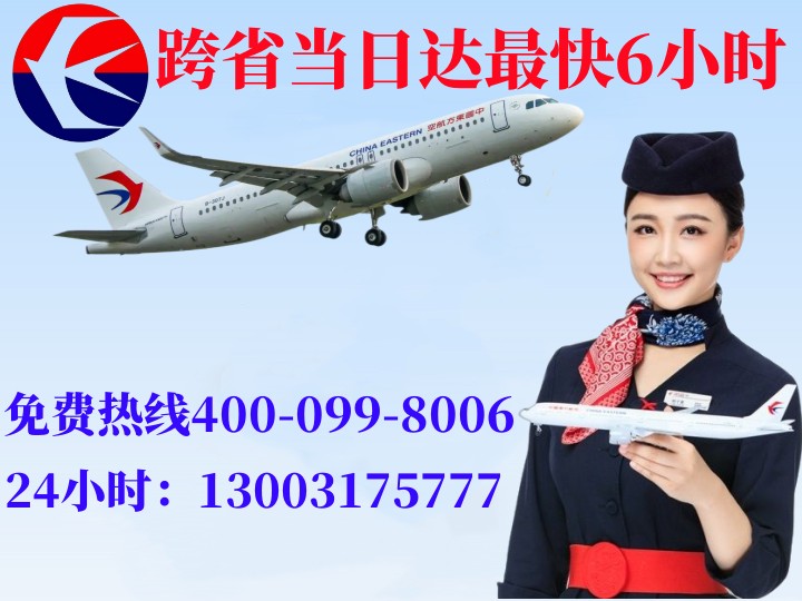 秦皇岛秦皇岛航空快递公司