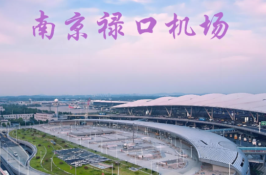 秦皇岛始发南京航空快递